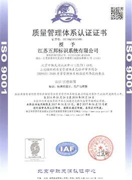 环球国际标识质量管理体系认证证书