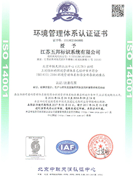 环球国际标识环境管理体系认证证书
